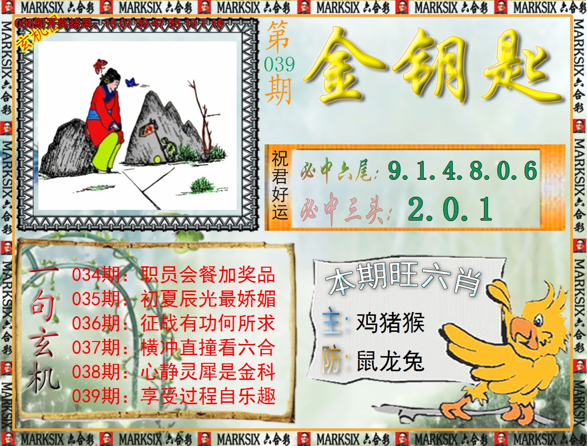 2025039期《澳门金钥匙》