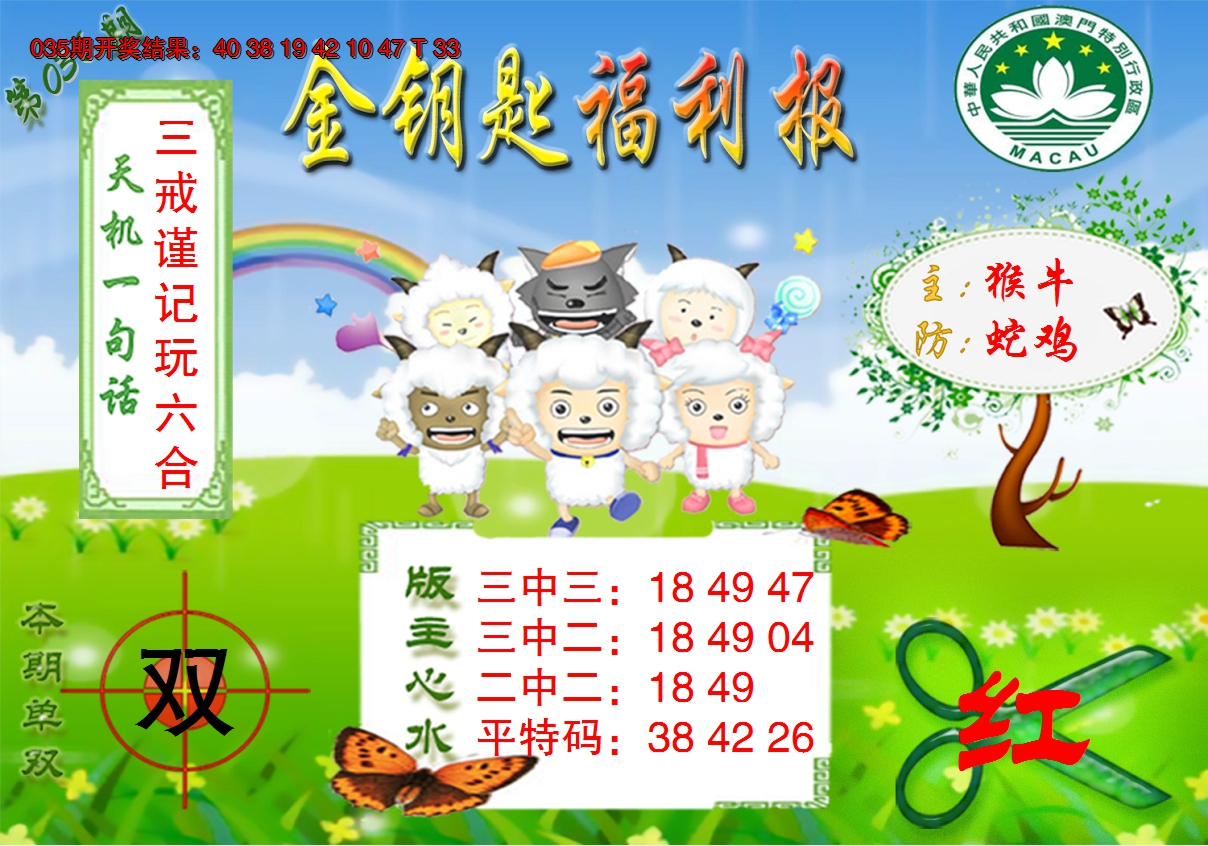 2025036期《金钥匙福利》