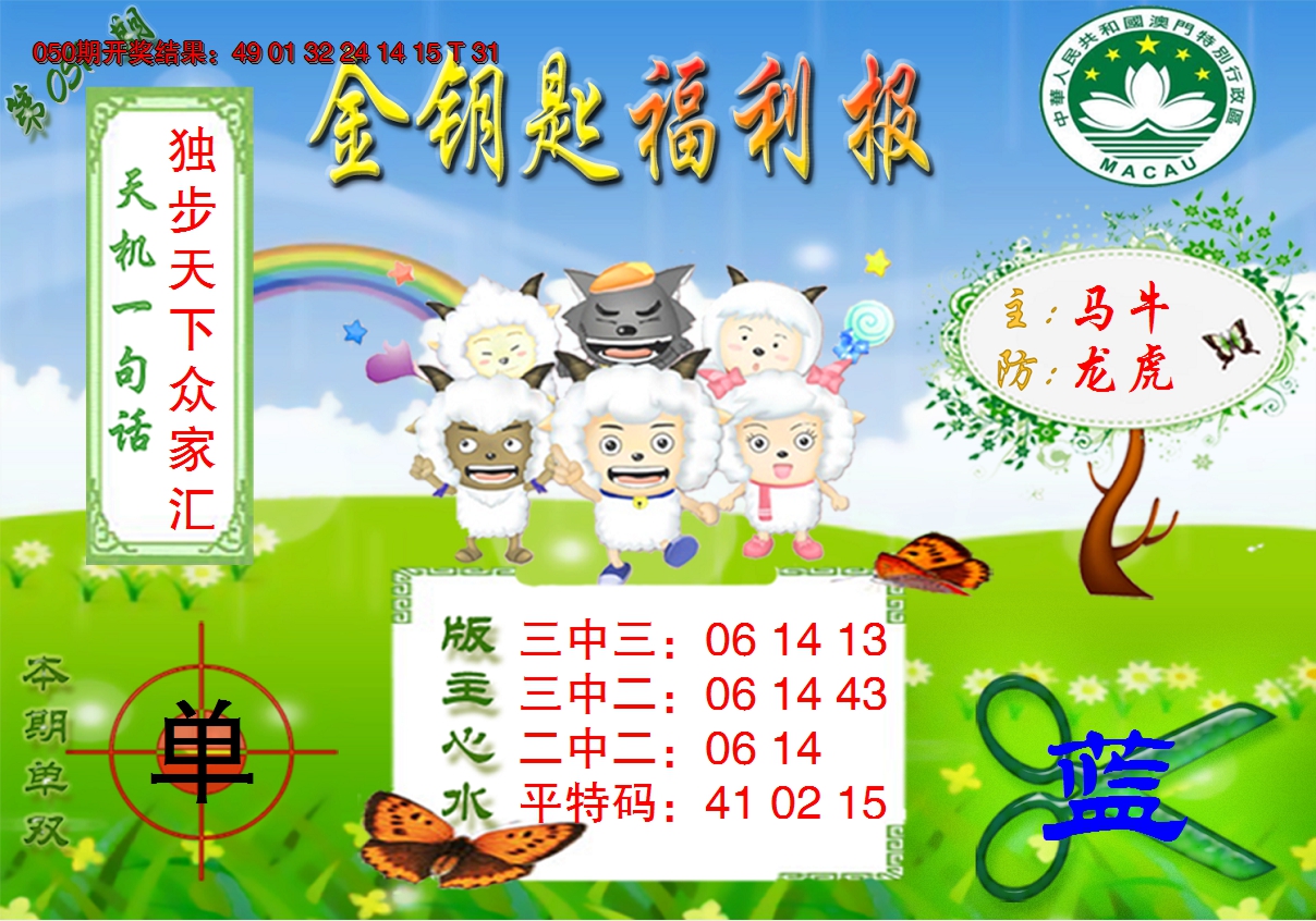 2025051期《金钥匙福利》