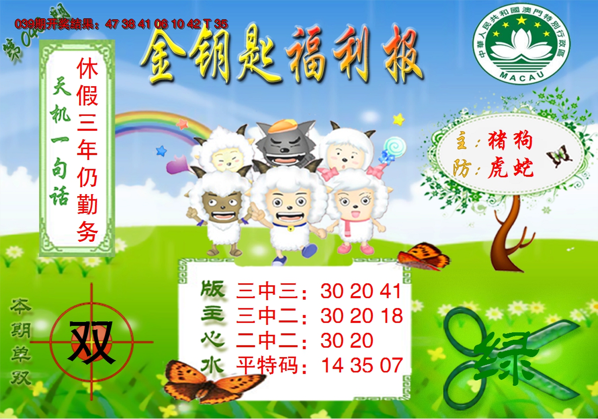 2025040期《金钥匙福利》
