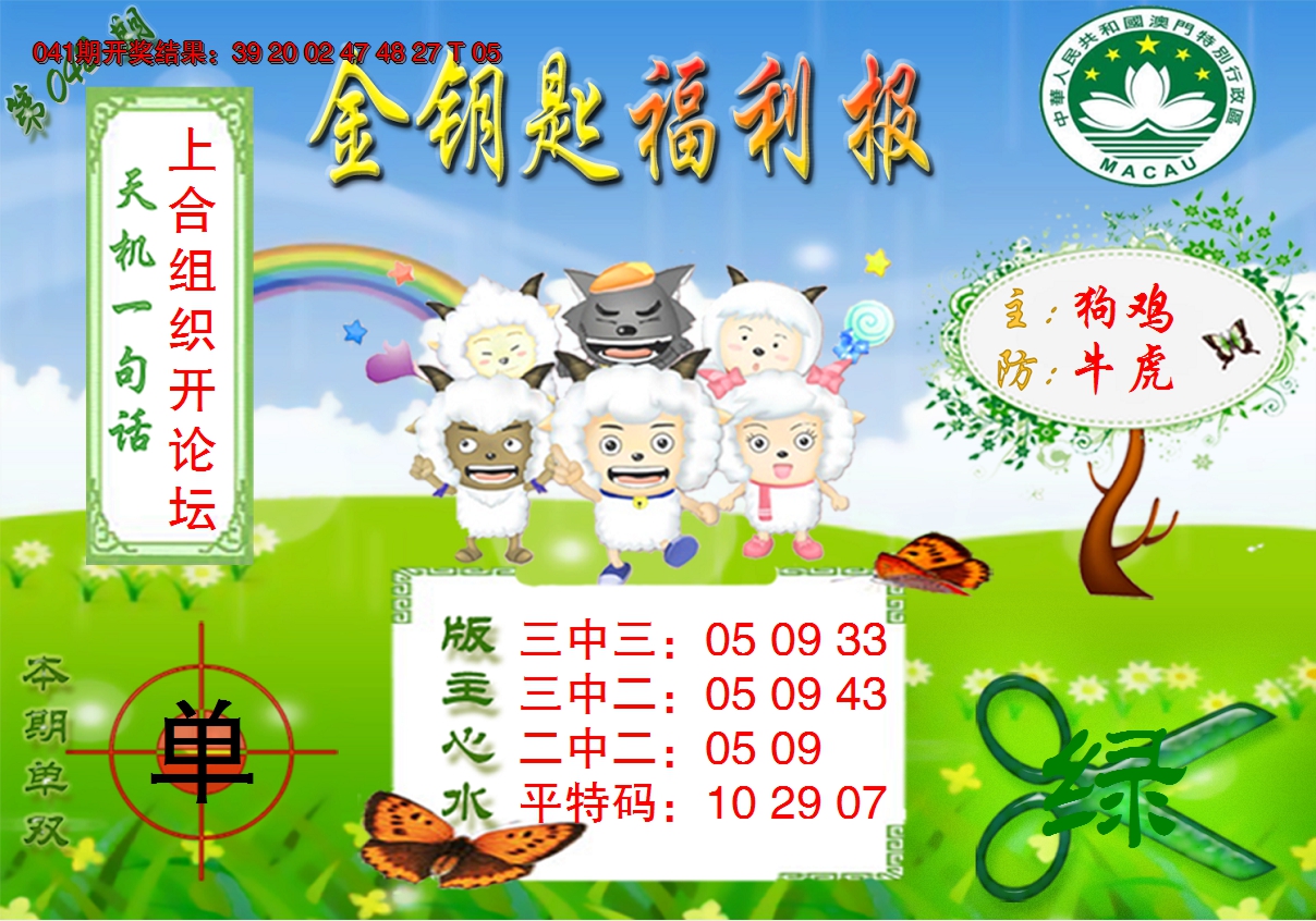 2025042期《金钥匙福利》