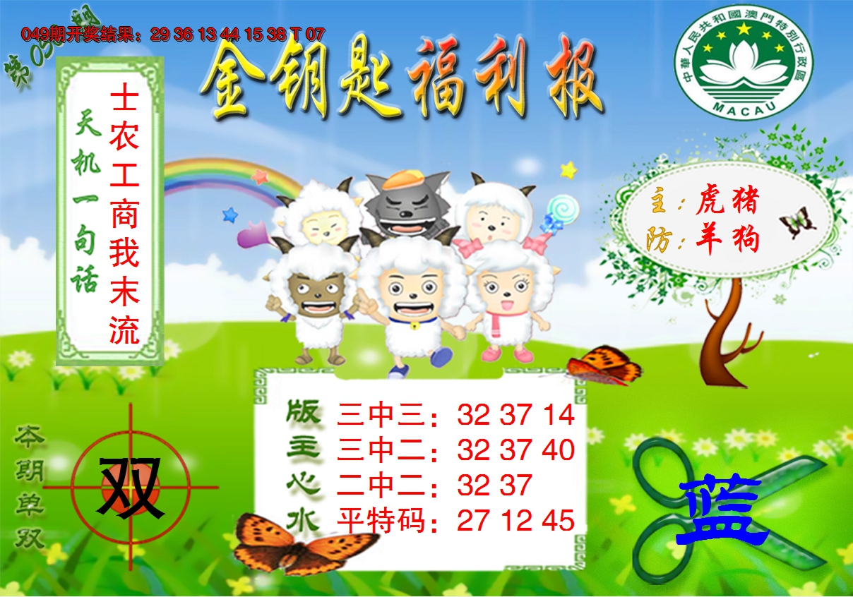2025050期《金钥匙福利》