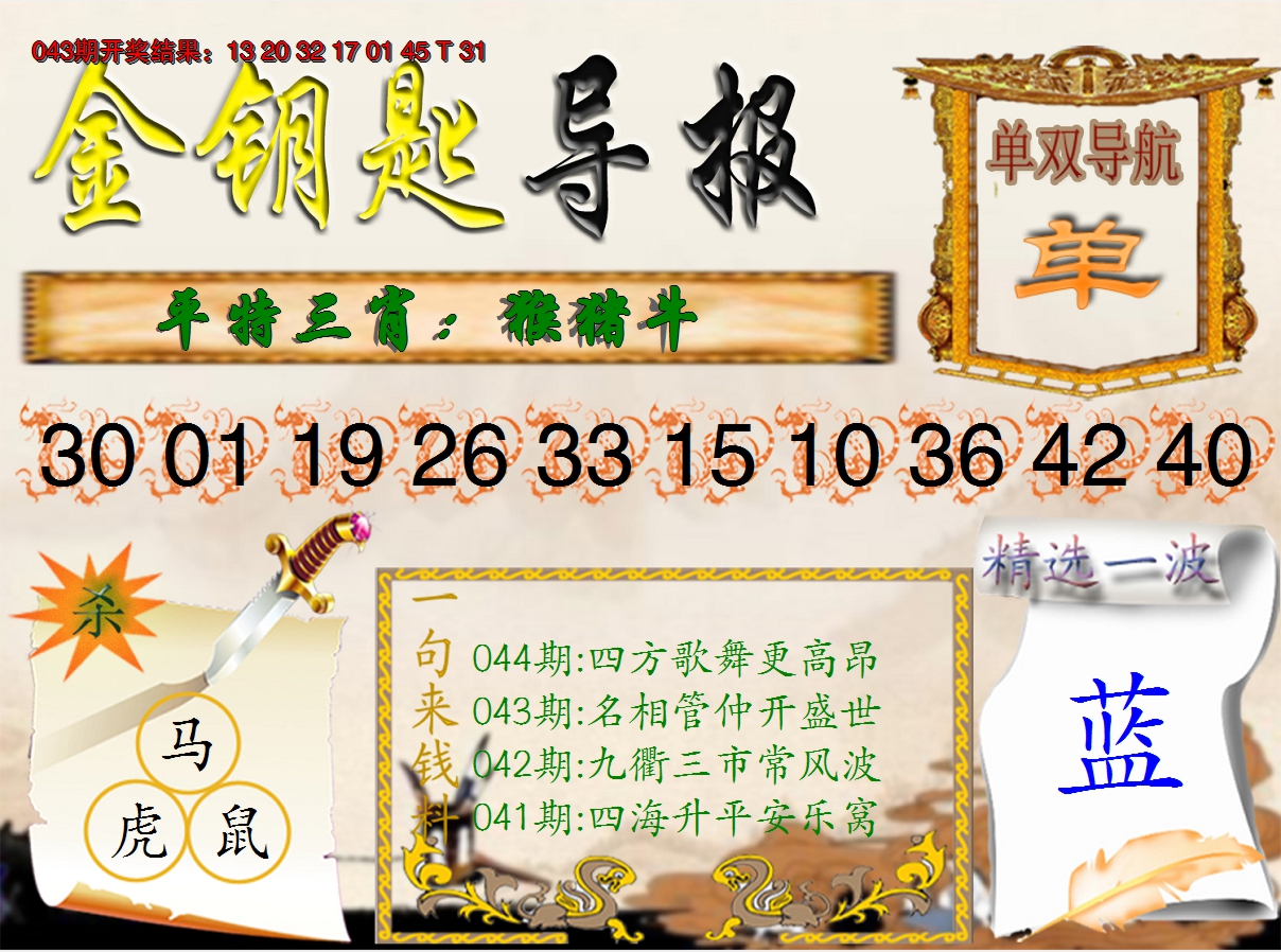 2025044期《金钥匙导报》