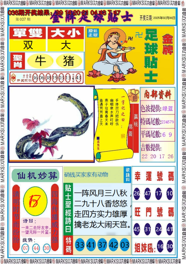 2025037期金牌足球贴士