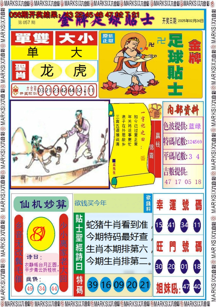 2025057期金牌足球贴士