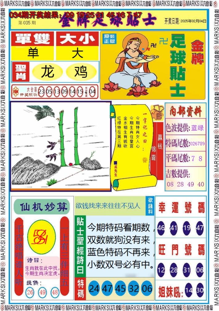 2025035期金牌足球贴士
