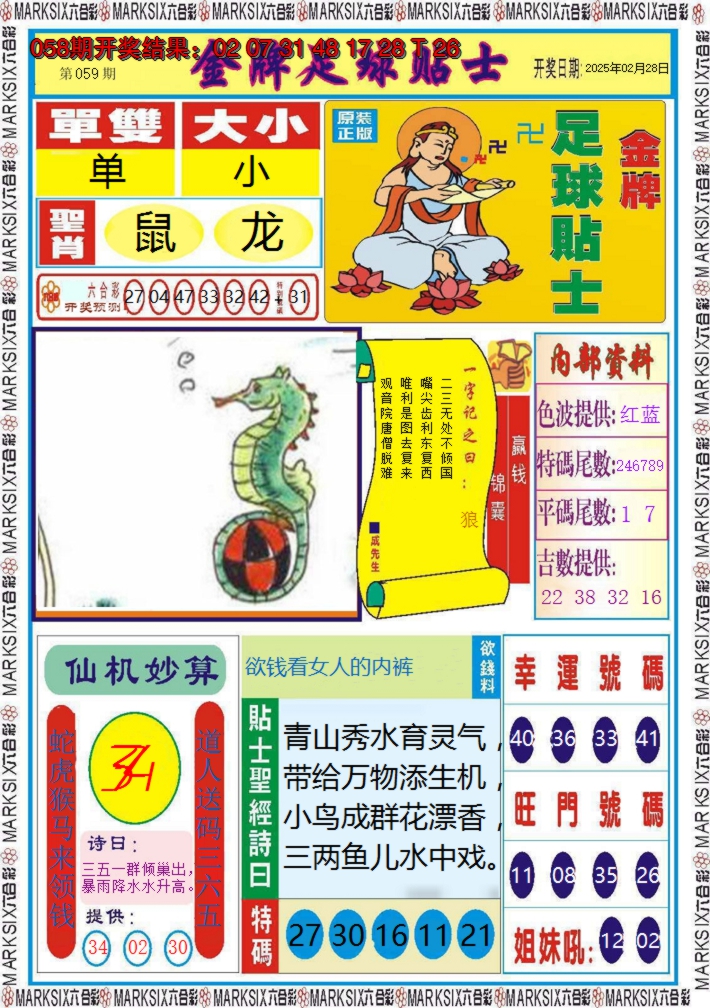 2025059期金牌足球贴士