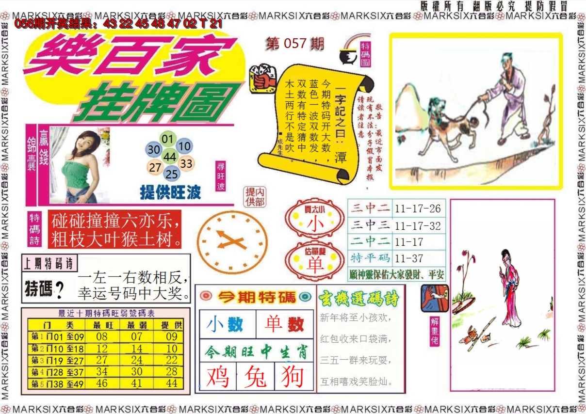 2025057期乐百家挂牌图