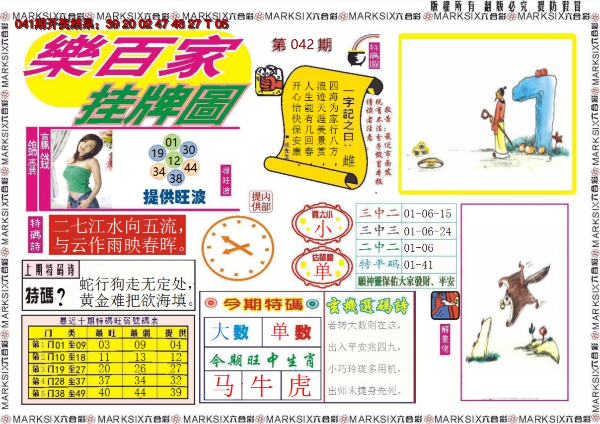 2025042期乐百家挂牌图