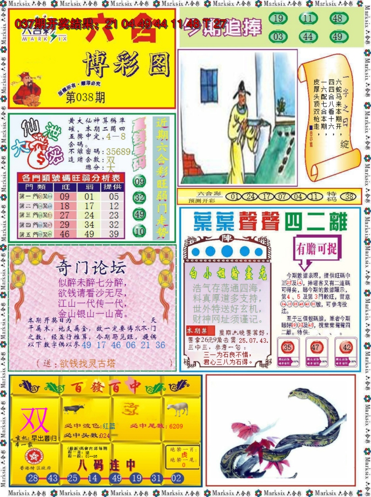 2025038期六合博彩图