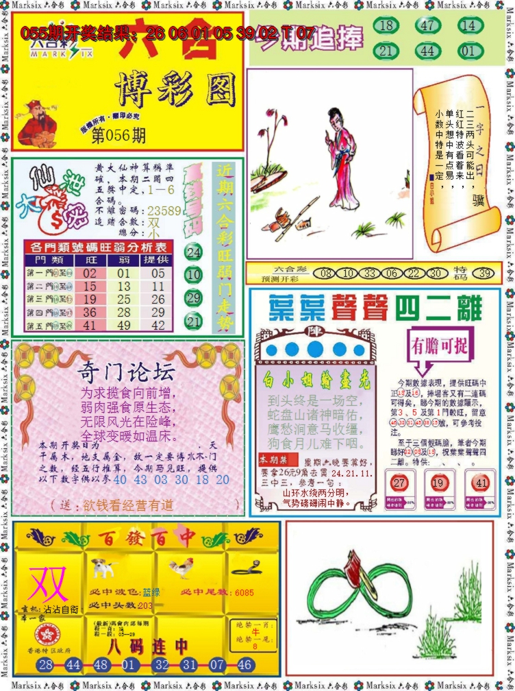 2025056期六合博彩图