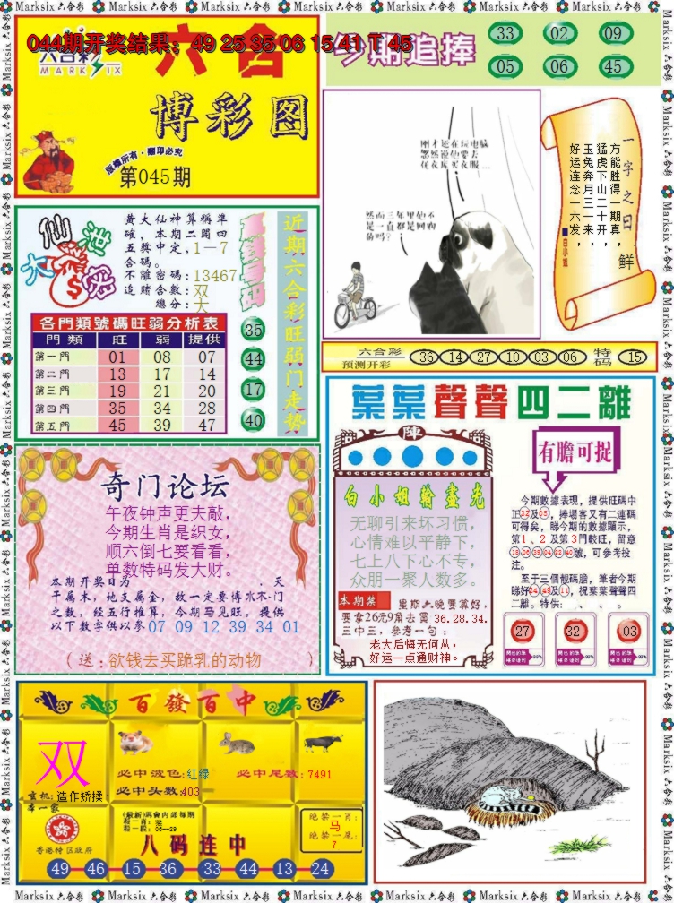 2025045期六合博彩图