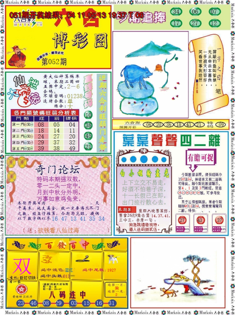 2025052期六合博彩图