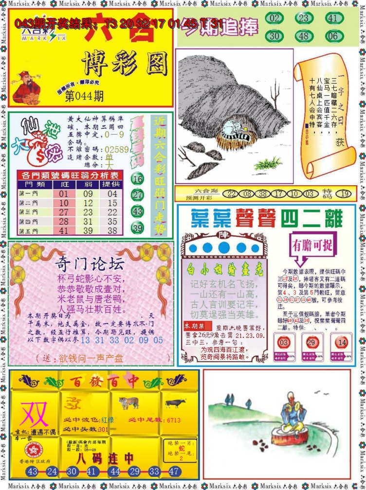 2025044期六合博彩图