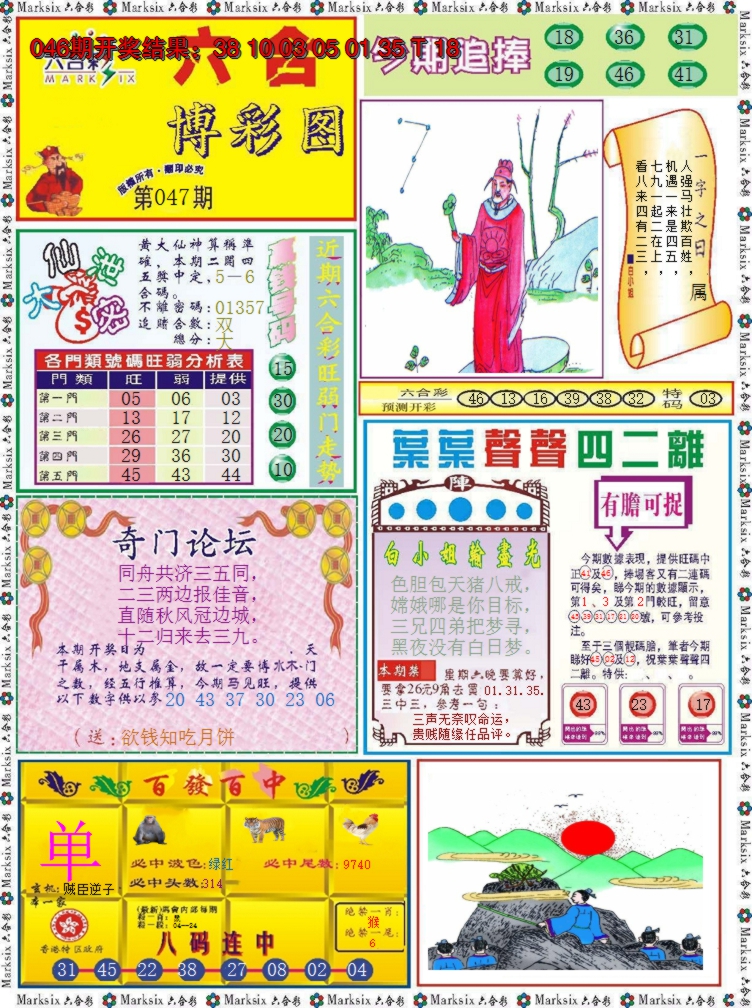 2025047期六合博彩图