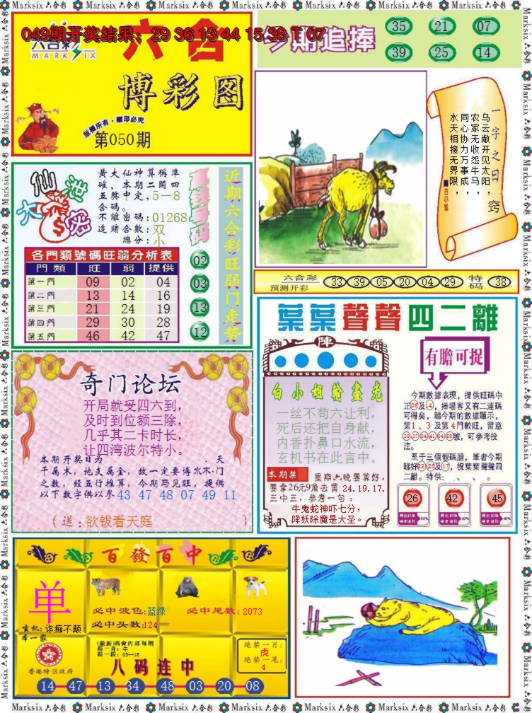 2025050期六合博彩图