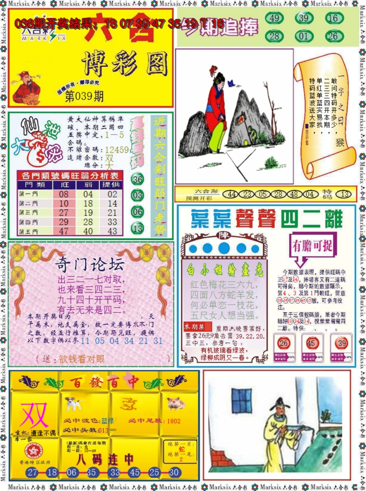 2025039期六合博彩图