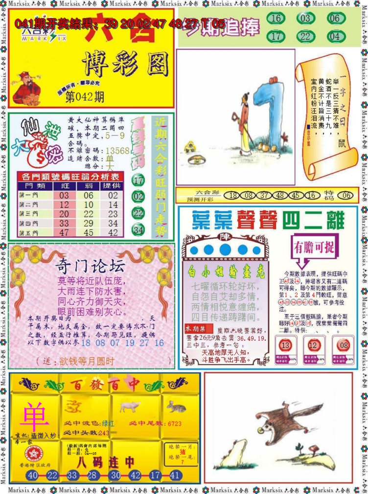 2025042期六合博彩图