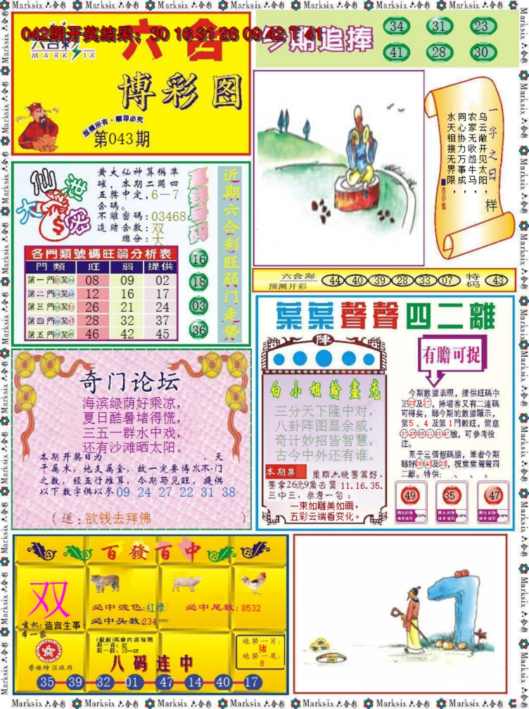 2025043期六合博彩图