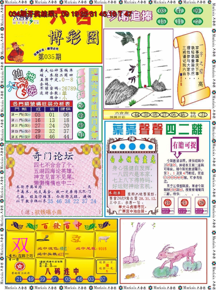 2025035期六合博彩图