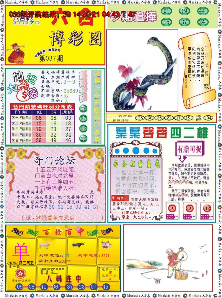 2025037期六合博彩图