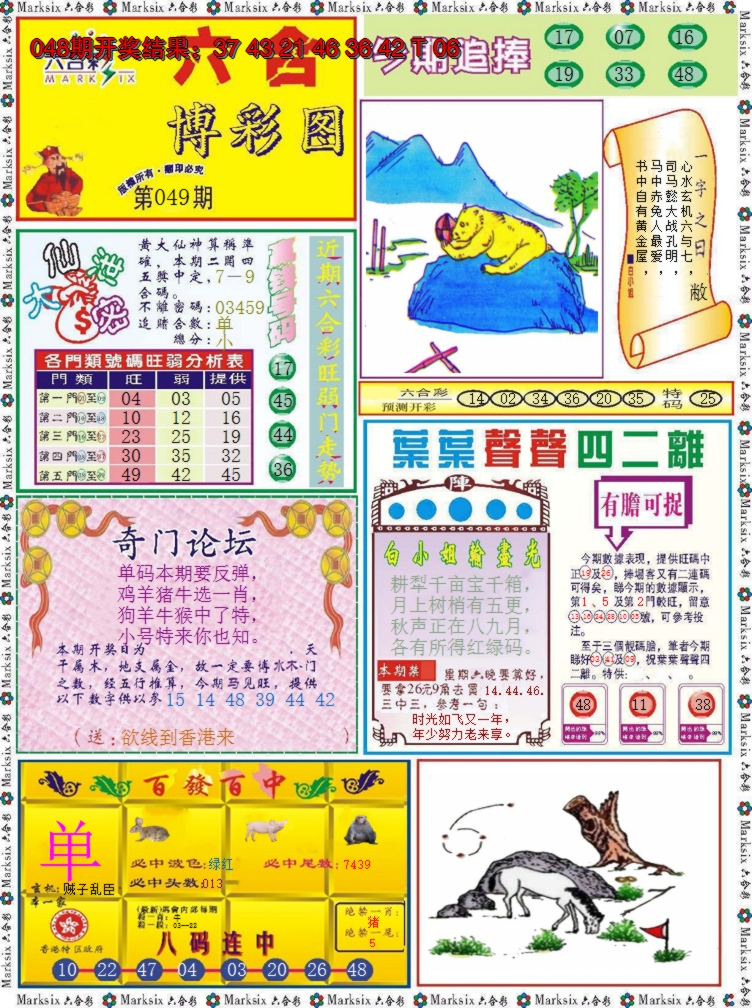2025049期六合博彩图