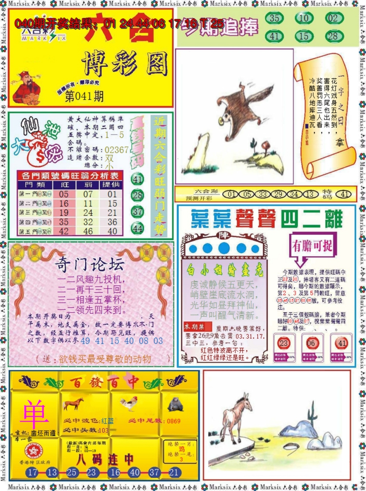 2025041期六合博彩图
