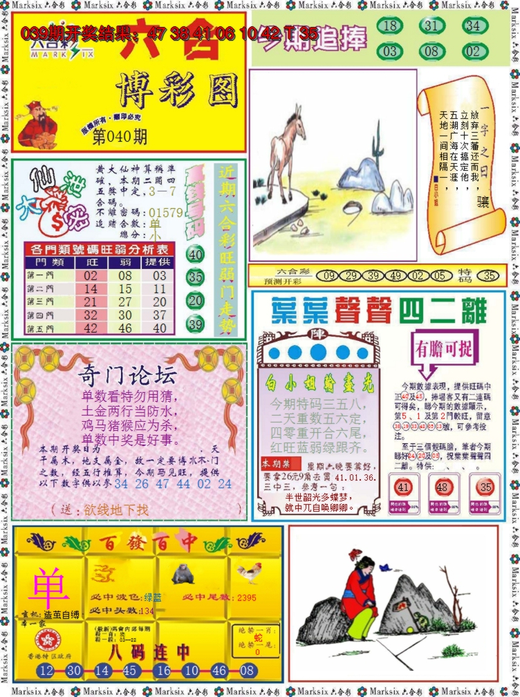 2025040期六合博彩图
