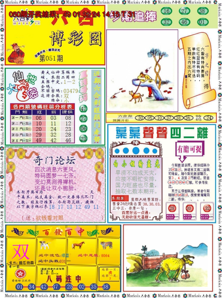 2025051期六合博彩图