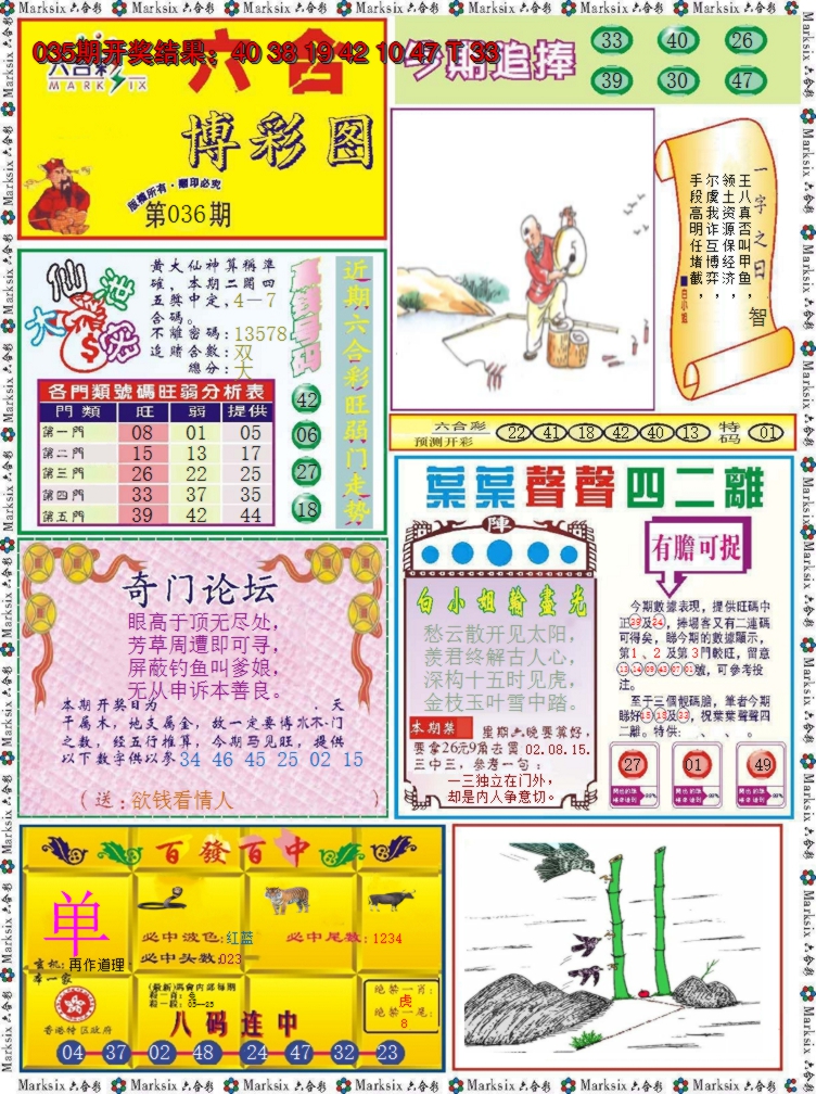 2025036期六合博彩图