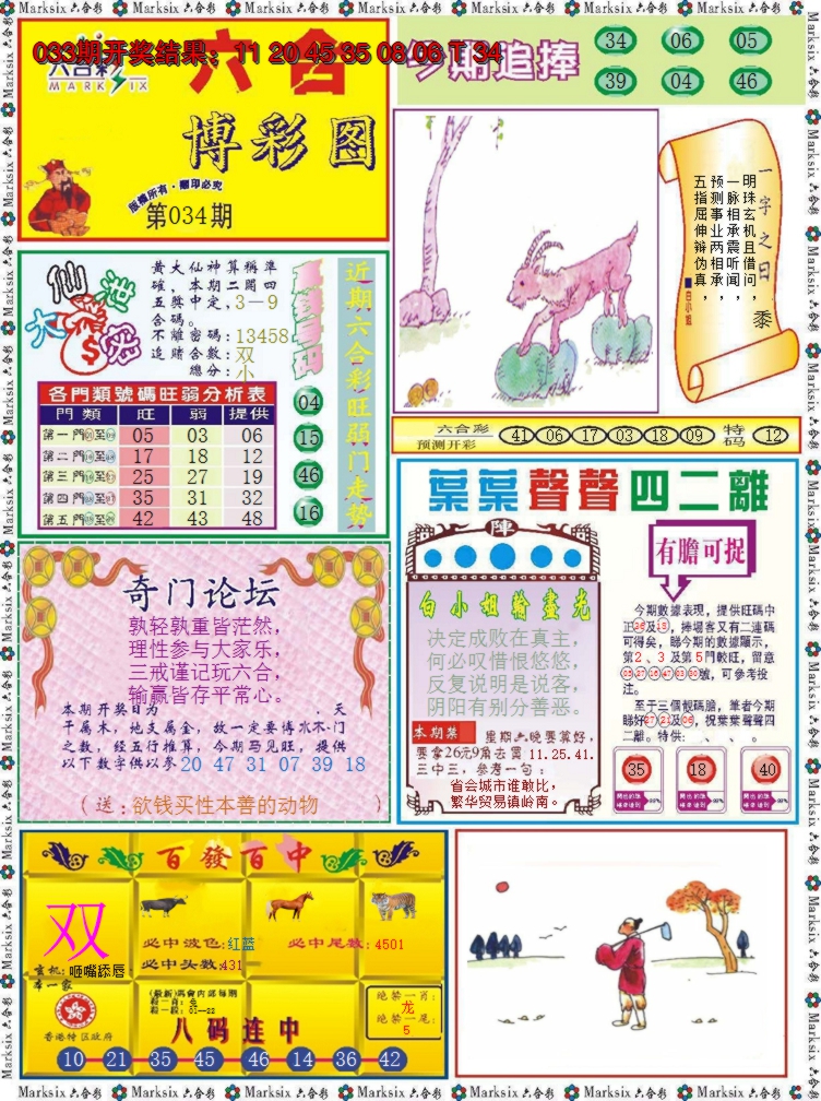 2025034期六合博彩图