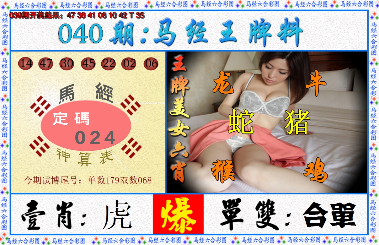 2025040期澳门王牌料