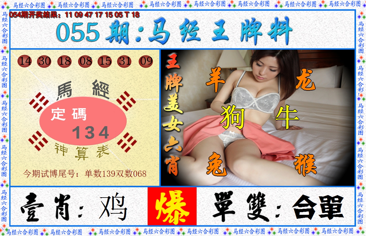 2025055期澳门王牌料