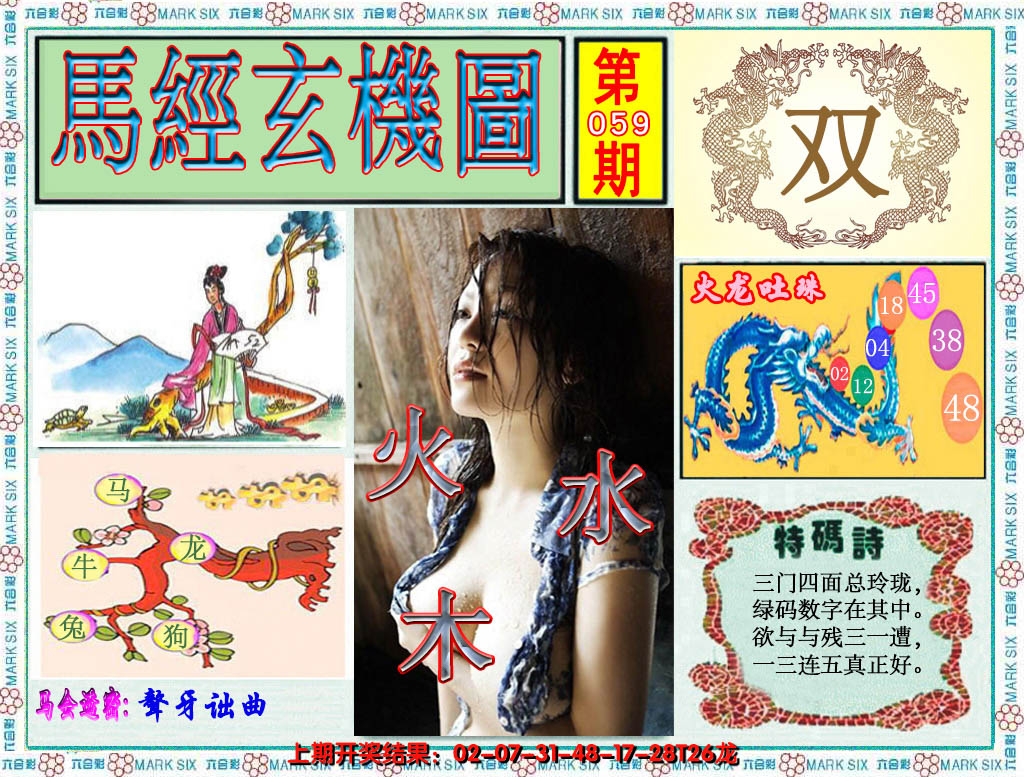 2025059期澳门玄机图