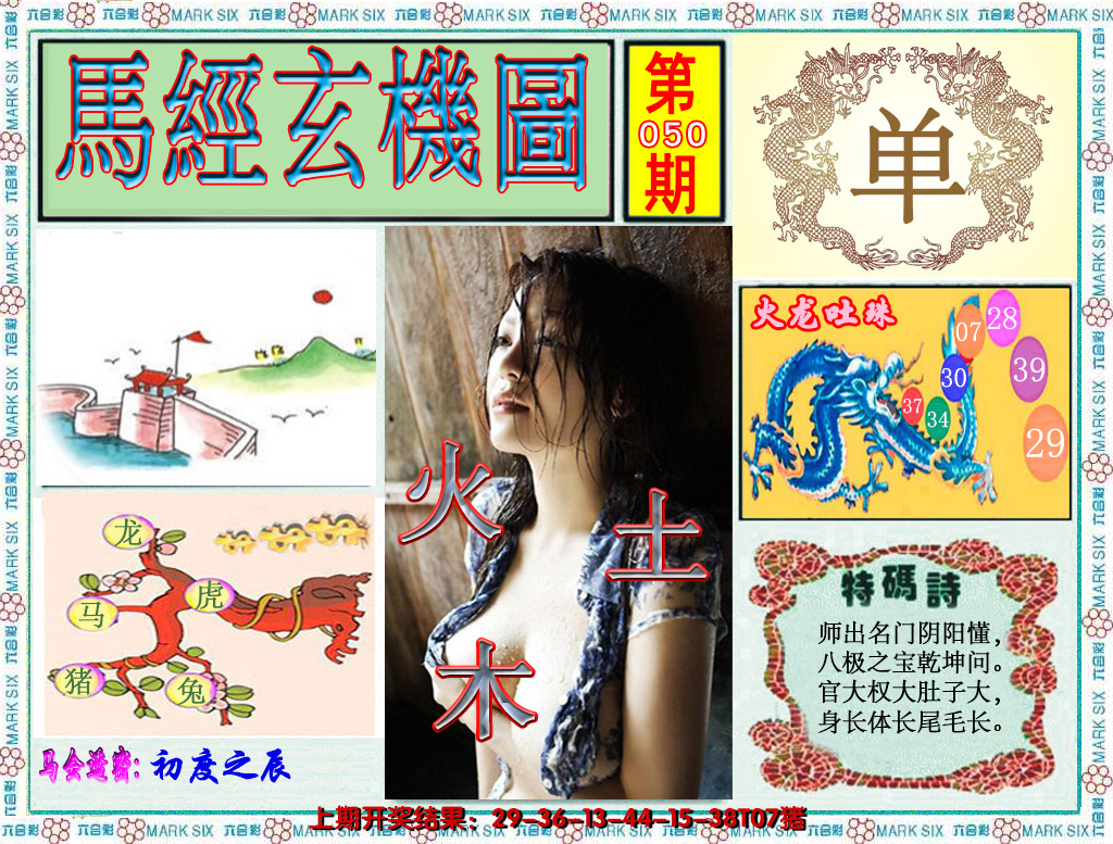 2025050期澳门玄机图