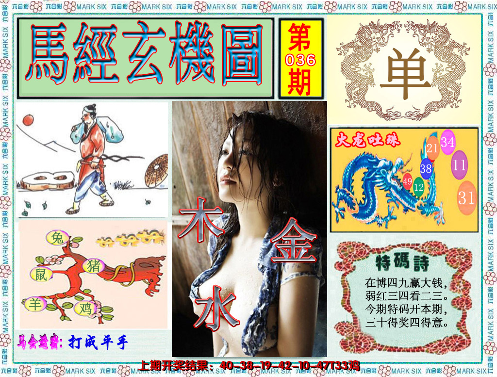2025036期澳门玄机图