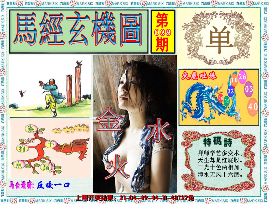 2025038期澳门玄机图