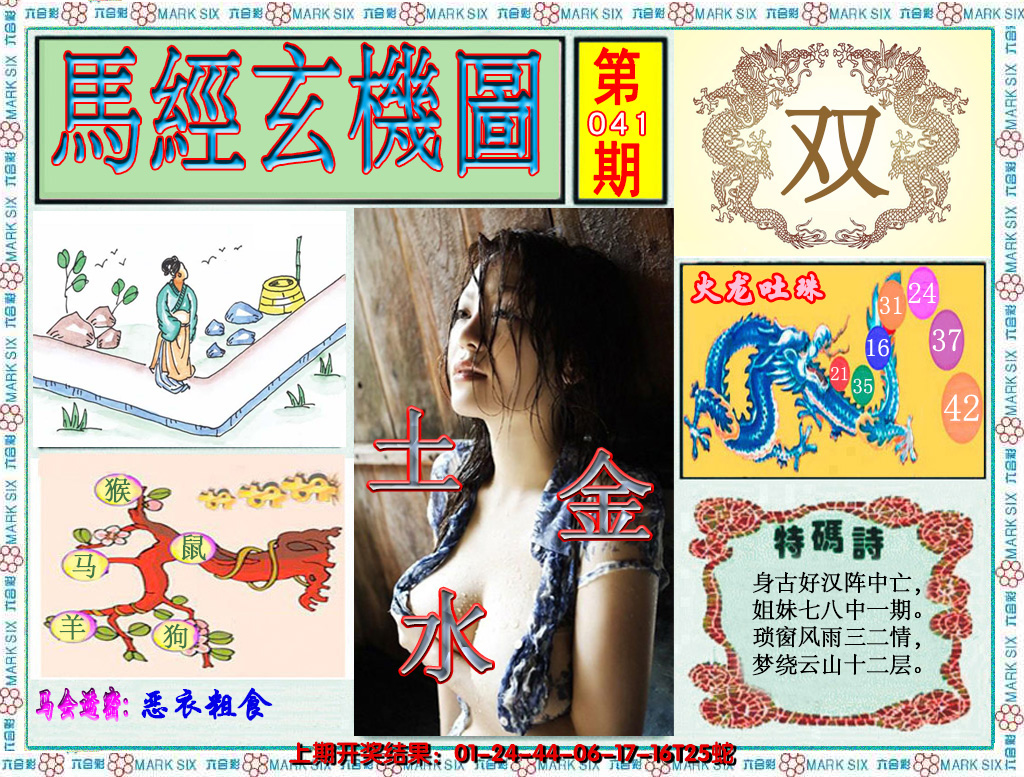 2025041期澳门玄机图