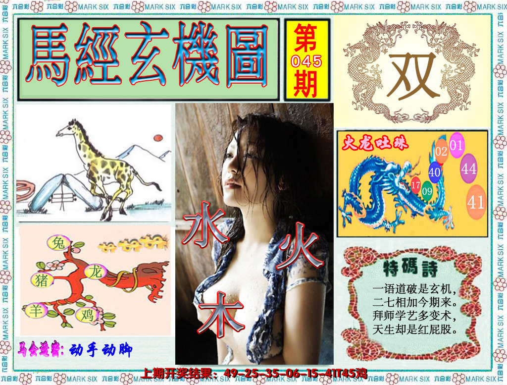2025045期澳门玄机图