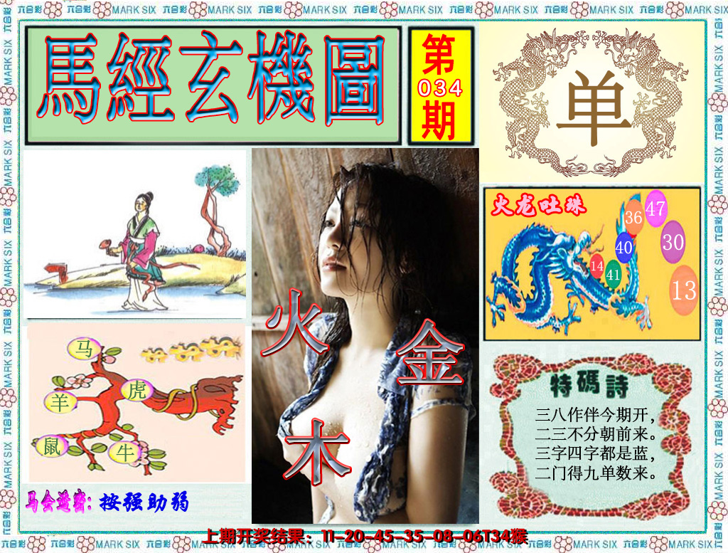 2025034期澳门玄机图