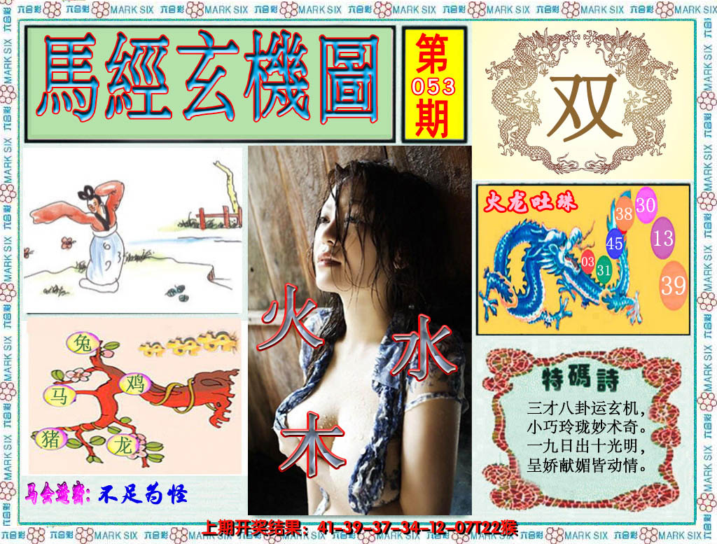 2025053期澳门玄机图