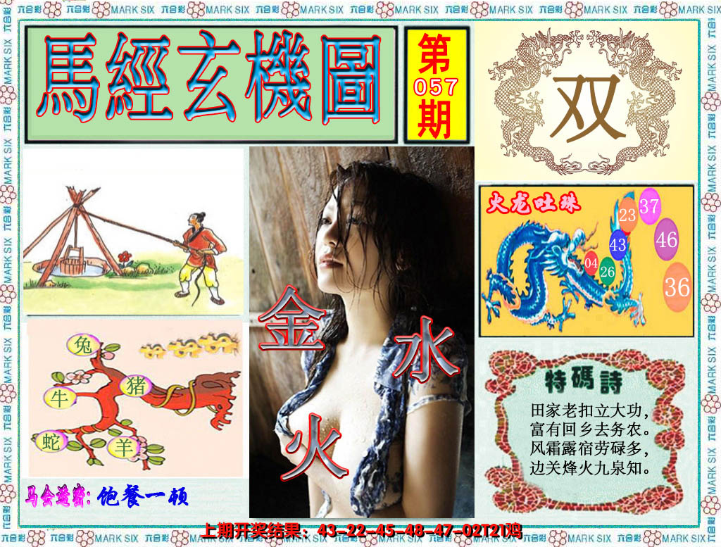 2025057期澳门玄机图