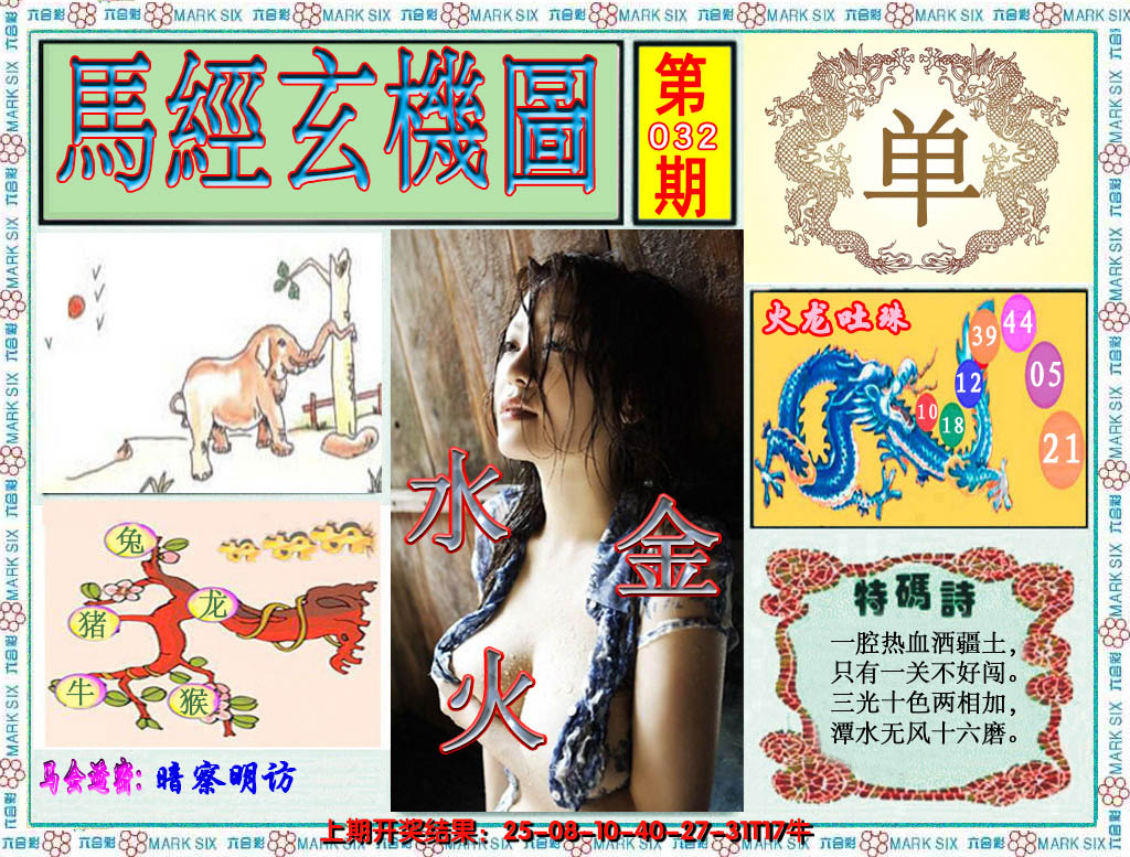 2025032期澳门玄机图