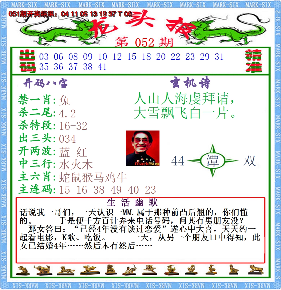 2025052期澳门龙头报