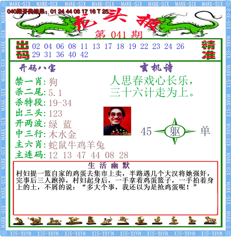 2025041期澳门龙头报