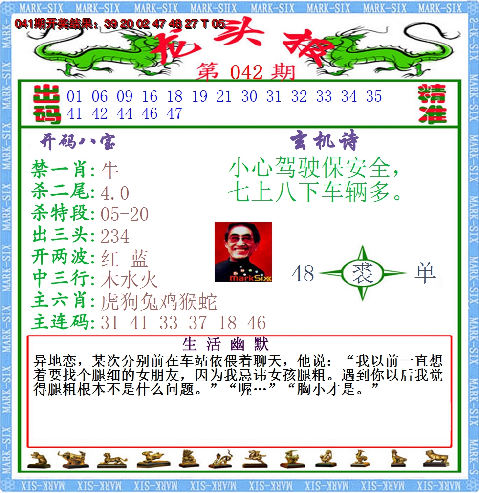 2025042期澳门龙头报