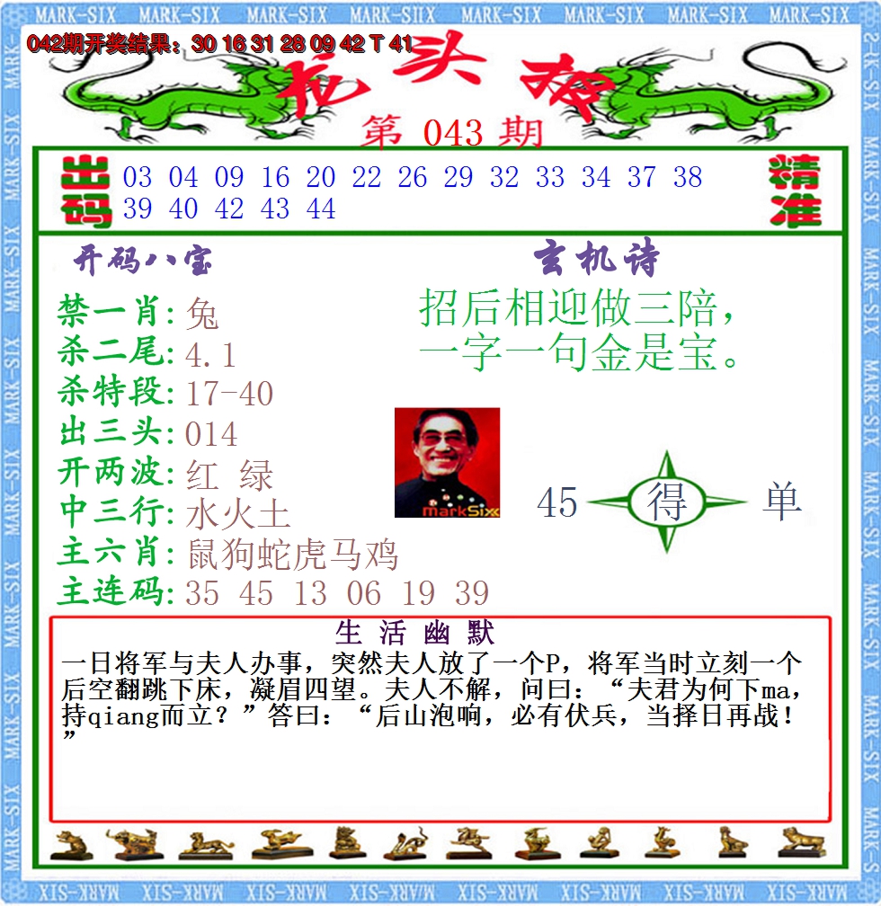 2025043期澳门龙头报