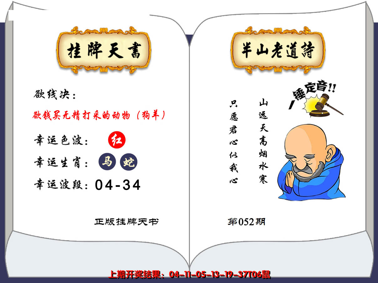 2025052期澳门挂牌天书