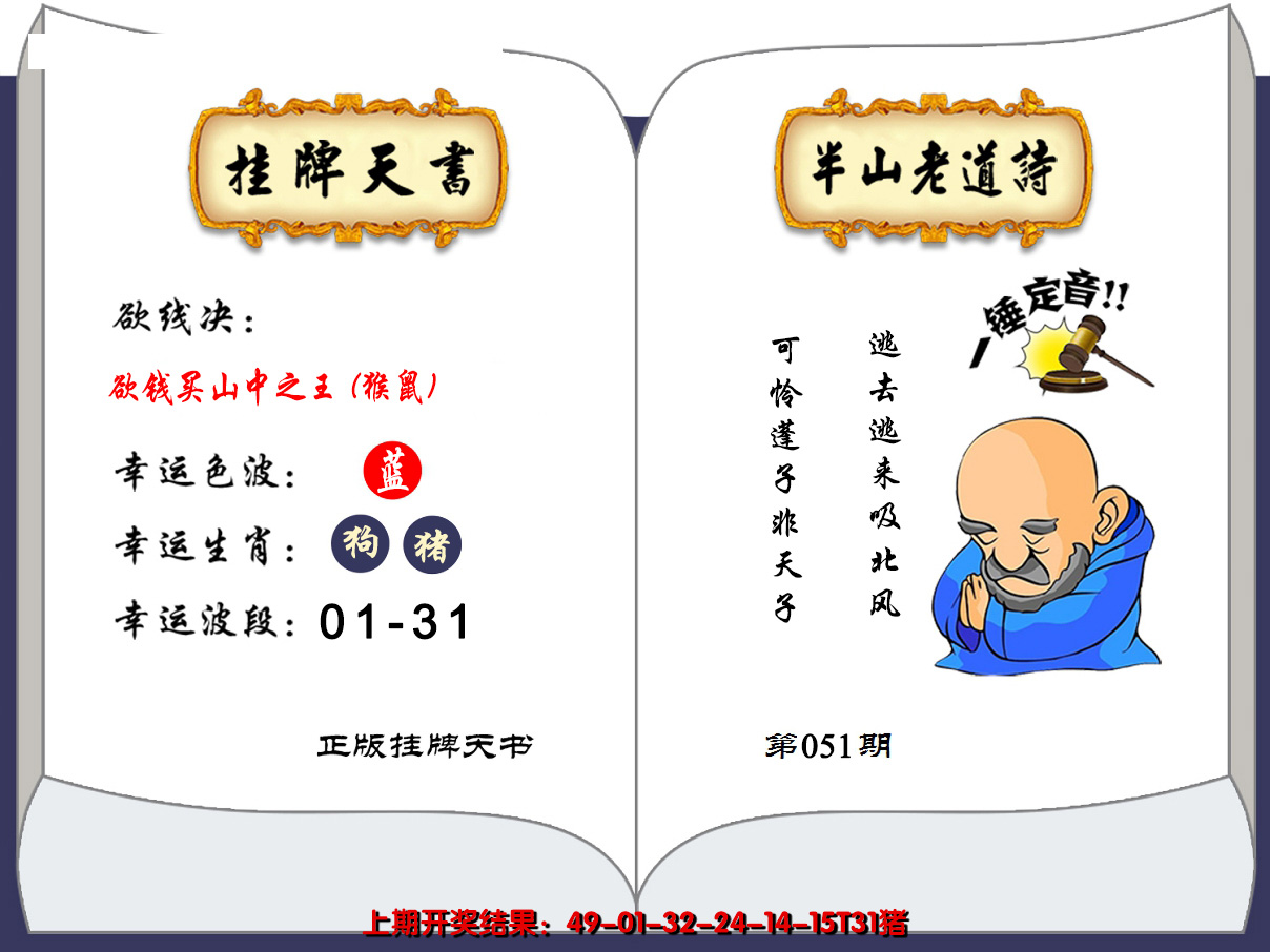 2025051期澳门挂牌天书