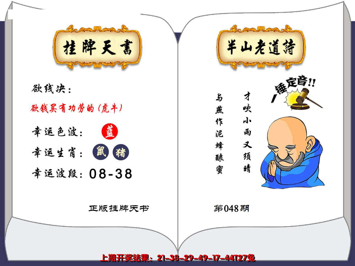 2025048期澳门挂牌天书